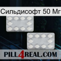 Сильдисофт 50 Мг 17